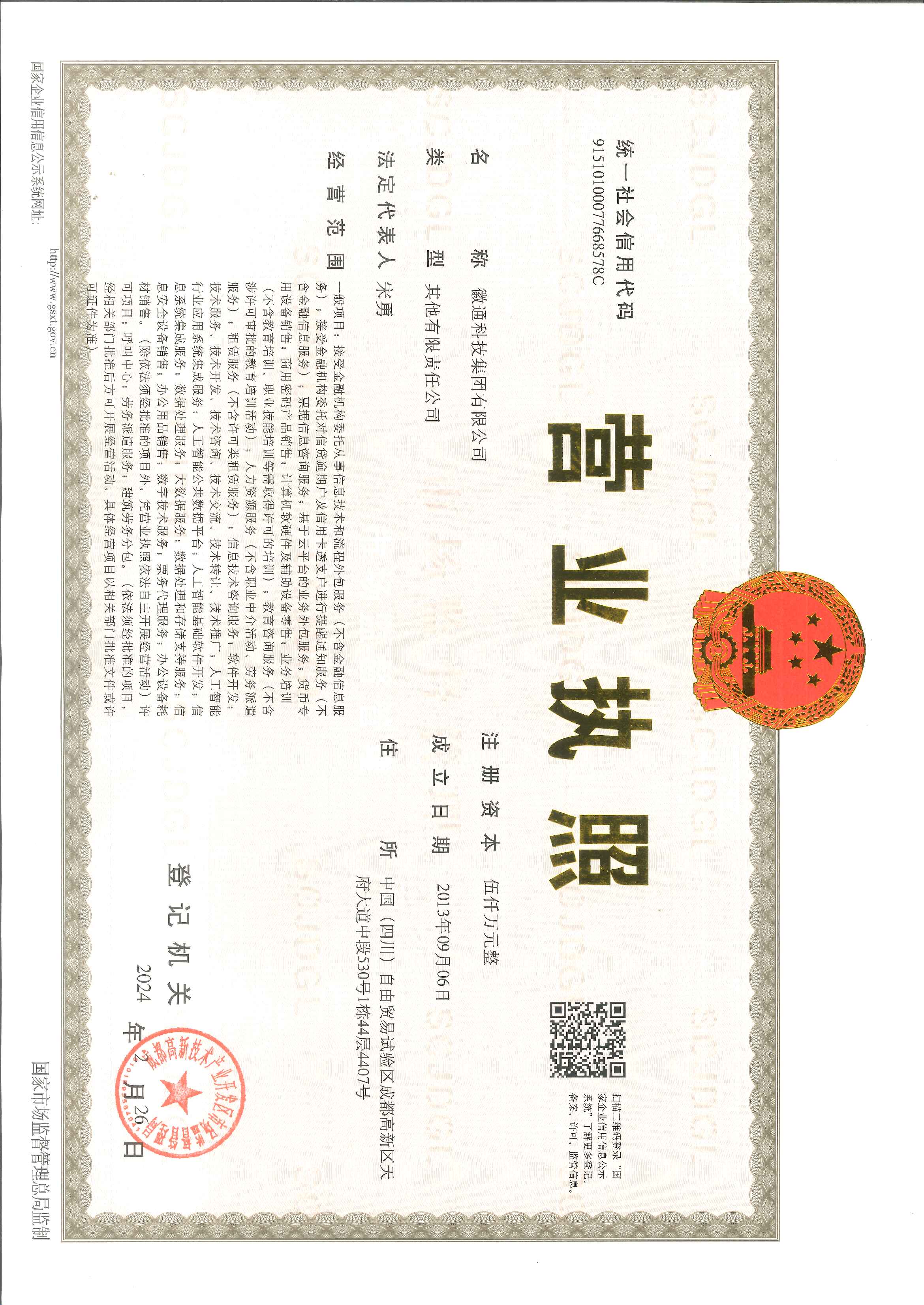 營業執照